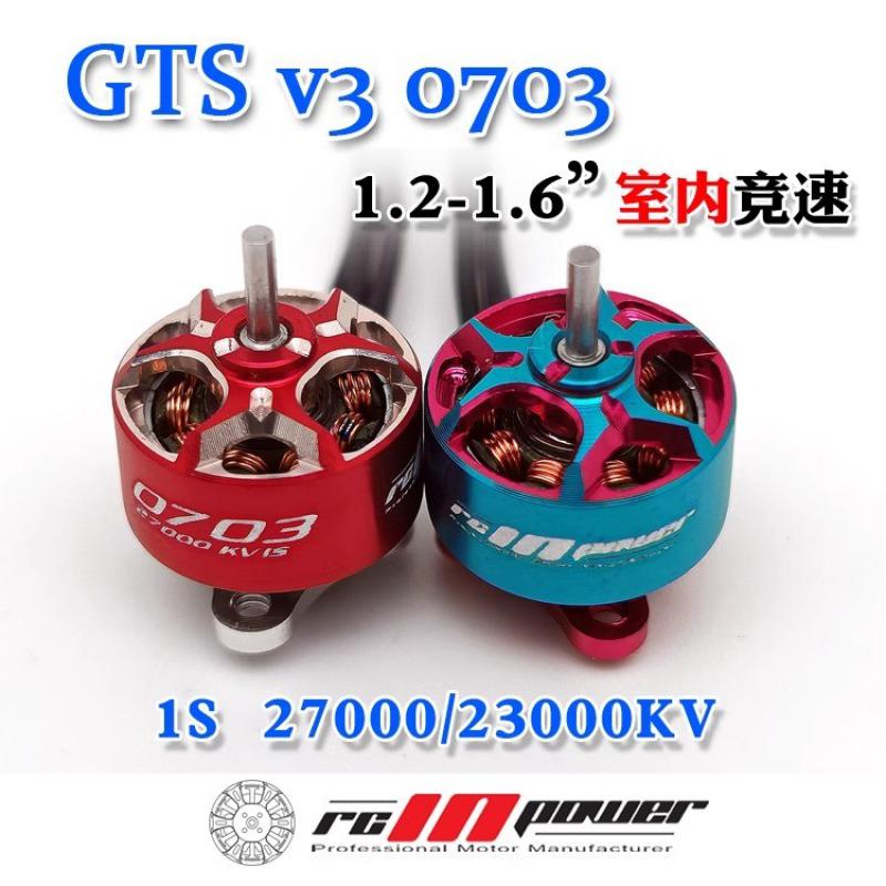 Drone Ball Rc - Motores RCINPOWER GTS V3 0703 23000KV